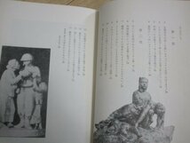 昭和43年■ベトナム日記-父といっしょに考える　小林金三/理論社　子供向きベトナム従軍記者日記_画像3