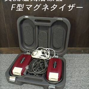 =USED/同梱不可=交流磁気治療器マグネタイザーF型/O880954 の画像1