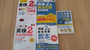  【英検２級５冊セット】総合対策教本、 でる順パス単、過去問、一問一答、いちばんわかりやすい英検２級