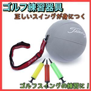 ゴルフ練習器具 トレーニングボール ゴルフ スイング練習　練習 トレーナー