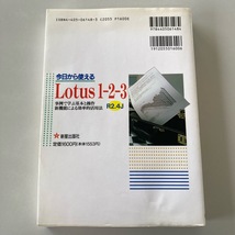 ★今日から使える Lotus 1-2-3 R2.4J 新星出版社 希少 ロータス_画像6