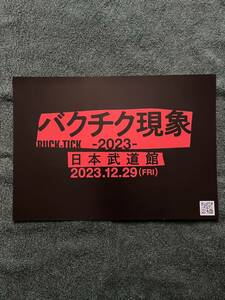 【100円スタート】BUCK-TICK バクチク現象 フライヤー