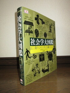  sociology large illustrated reference book Christopher * soap Sawada . three .. use impression no condition excellent cover sleeve . breaking trace cover . scrub * scratch equipped 