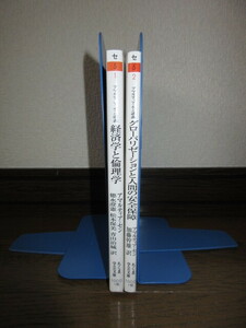 2冊　ちくま学芸文庫　アマルティア・セン講義　経済学と倫理学　グローバリゼーションと人間の安全保障　使用感なく状態良好 