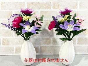 造花★仏花＊供花＊1対＊高さ25cm＊枯れないお花＊お手入れ簡単＊水やり不要＊アーティフィシャルフラワー＊お盆＊お墓参り＊菊＊hana hana