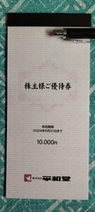 【即日☆匿名☆送料無料】平和堂 株主優待券 10,000円分（100円×100枚×1冊）　