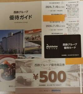 【即日】★西日本鉄道株式会社　株主優待券★