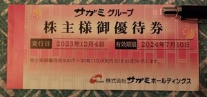 【即日・匿名・送料無料】★サガミグループ 株主優待券 ★15000円分(500円×30枚)