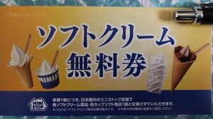 【即日】ミニストップ株主優待券　ソフトクリーム無料券 ５枚