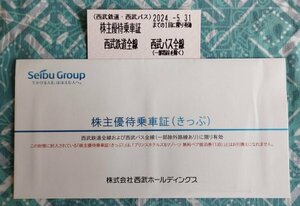 【即日】★西武鉄道・西武バス乗車券★株主優待乗車証10枚セット★