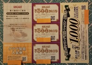 【即日・匿名・送料無料】ROUND1ラウンドワン株主優待 ★500円割引券×3枚・クラブ会員入会券 ×1枚・ボウリング教室レッスン優待券×1枚