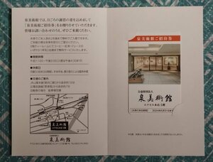 【即日★送料無料】イズミ 株主優待券　泉美術館招待券 美術館 無料 招待券 ３枚セット