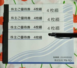 【即日★匿名】送料無料★アルペン株主優待券　8000円分（500円券×４枚) 4冊