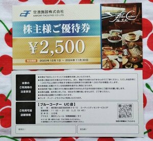 【即日】空港施設 株主優待券 10000円分（2500円券4枚）羽田空港ブルーコーナーUC店