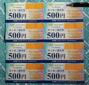 【送料無料・即決】 ワタミ　株主優待券　4000円分（500円券8枚）