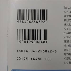 ★ 節約本 暮らしてわかった！ 年収100万円生活術 横田濱夫 節約マニュアル ISBN4-06-256892-6 9784062568920 ★の画像3