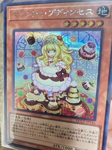 マドルチェ・プディンセス 遊戯王　25th QUARTER CENTURY CHRONICLE side PRIDE