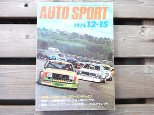 オートスポーツ 1976年12月15日 No209号 AUTO SPORT