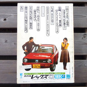 オートスポーツ 1977年3月15日 No215号 AUTO SPORTの画像2