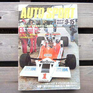 オートスポーツ 1977年9月15日 No229号 AUTO SPORTの画像1