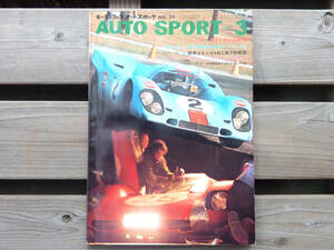 オートスポーツ 1970年3月 No59号 AUTO SPORT デイトナ ガルフ ポルシェ917 優勝 フェラーリ512S