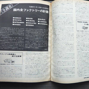 オートスポーツ 1972年4月 No90号 AUTO SPORT モンテカルロラリー フェアレディZ 240Z アルト―ネン 3位の画像7