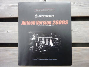 日産 オーテック 260RS カタログ 1997年10月 販売店スタンプ無し 極上 NISSAN