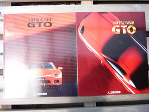 三菱 GTO カタログ 2冊 1996年8月 1998年8月 極上 MITUBISHI