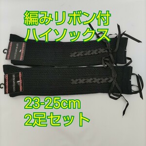 レディース 編みリボン付 ラメ入り ハイソックス 23-25cm ブラック 2足セット③