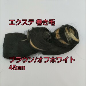  article limit!ek stereo to coil wool 45cm 6 piece comb attaching lady's fancy dress Brown / white 