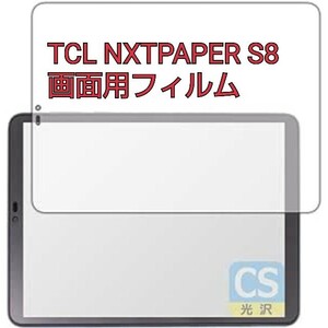 現品限り！PDA工房 TCL NXTPAPER S8対応 Crystal Shield 保護 フィルム [画面用] 光沢 日本製 