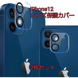 iPhone12 カメラフィルム レンズ保護カバー カメラ保護 露出オーバー防止 強化ガラス製 キズ防止 耐衝撃 指紋防止 2枚②