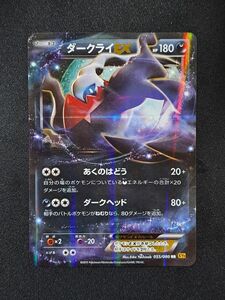 【ポケモンカード】【XY9 055/080 RR】【ダークライEX】