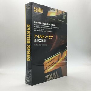 【未開封】 アイルトン・セナ 音速の記録　神話と軌跡の狭間で　AYRTON SENNA　未公開のプライベート写真