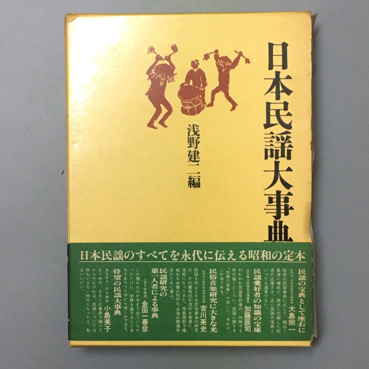 2024年最新】Yahoo!オークション -日本民謡事典の中古品・新品・未使用