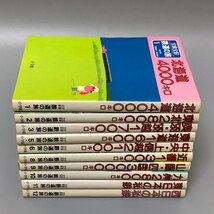 まとめて10冊『全線全駅 鉄道の旅 全13冊中10冊』4巻、7巻、別巻欠品_画像1