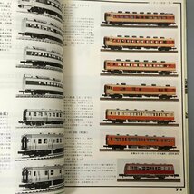 まとめて6点『 電車と機関車の工作 』他　鉄道模型趣味 TMSカタログ　車輛工作　変わった車輛_画像6