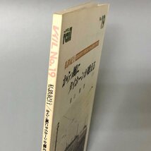 『レイル No.19 私鉄紀行 からっ風にタイホーンが聴える(上)』プレス.アイゼンバーン 東武鉄道 筑波_画像2