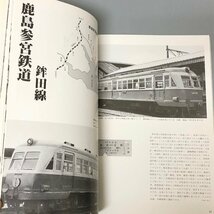 『レイル No.19 私鉄紀行 からっ風にタイホーンが聴える(上)』プレス.アイゼンバーン 東武鉄道 筑波_画像5