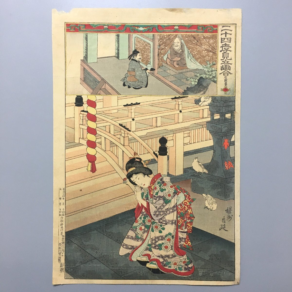 Vierundzwanzig Bilder der kindlichen Pietät, 18., Qianlou von Yoshu Shuen, Meiji 24, Nishiki-e, großformatiges Ukiyo-e, Holzschnitt, Taube, Malerei, Ukiyo-e, Drucke, Portrait einer schönen Frau