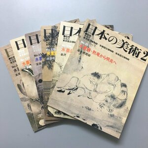 Art hand Auction 6冊揃『日本の美術 333-338 水墨画 黙庵から明兆へ/如拙･周文･宗湛/雪舟とその流派/大徳寺派と蛇足/祥啓と雪村/能阿弥から狩野派』, アート, エンターテインメント, 絵画, 解説, 評論