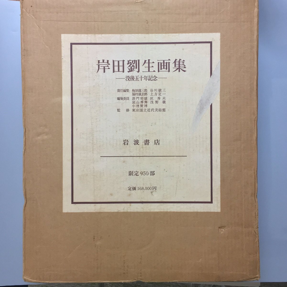 Livre grand format Kishida Ryusei Art Collection : 50th Anniversary of His Death Iwanami Shoten Limité à 950 exemplaires Prix : 168, 000 yens Luxueuse édition définitive Catalogue et commentaire, Peinture, Livre d'art, Collection, Livre d'art