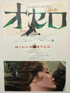 映画ポスター『オセロ』 ローレンスオリビエ