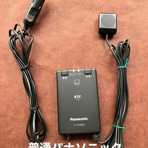 美品 ETC パナソニック 普通車 926 選べるコード類 音声案内 アンテナ分離 292