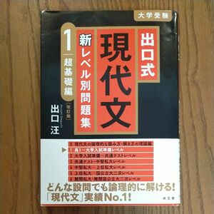 出口式現代文 新レベル別問題集　1　超基礎編