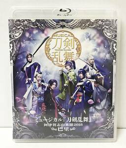 ●【BD】ミュージカル 刀剣乱舞 ～阿津賀志山異聞2018 巴里～ Blu-ray/ 黒羽麻璃央 北園涼 崎山つばさ 佐伯大地