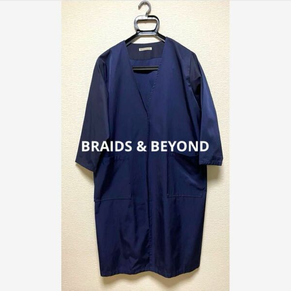 BRAIDS & BEYOND コート　紺.黒色　光沢 アウター