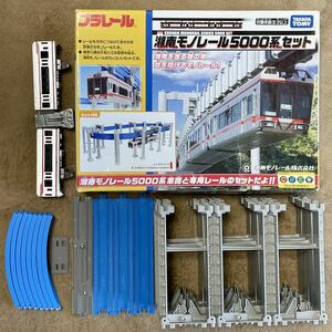 湘南モノレール 5000系セット プラレール タカラトミー TAKARA TOMY