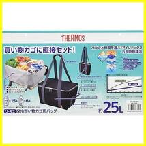 ★ブラック_約25L★ サーモス 保冷買い物カゴ用バッグ 25L ブラック REJ-025 BK_画像8