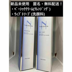 新品　シェルクルール　ナチュレポウ クレンジング（箱無） + 洗顔料　セット